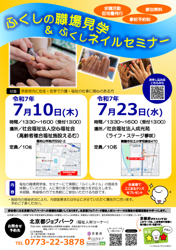 【中丹】ふくしの職場見学＆ふくしネイルセミナーチラシ